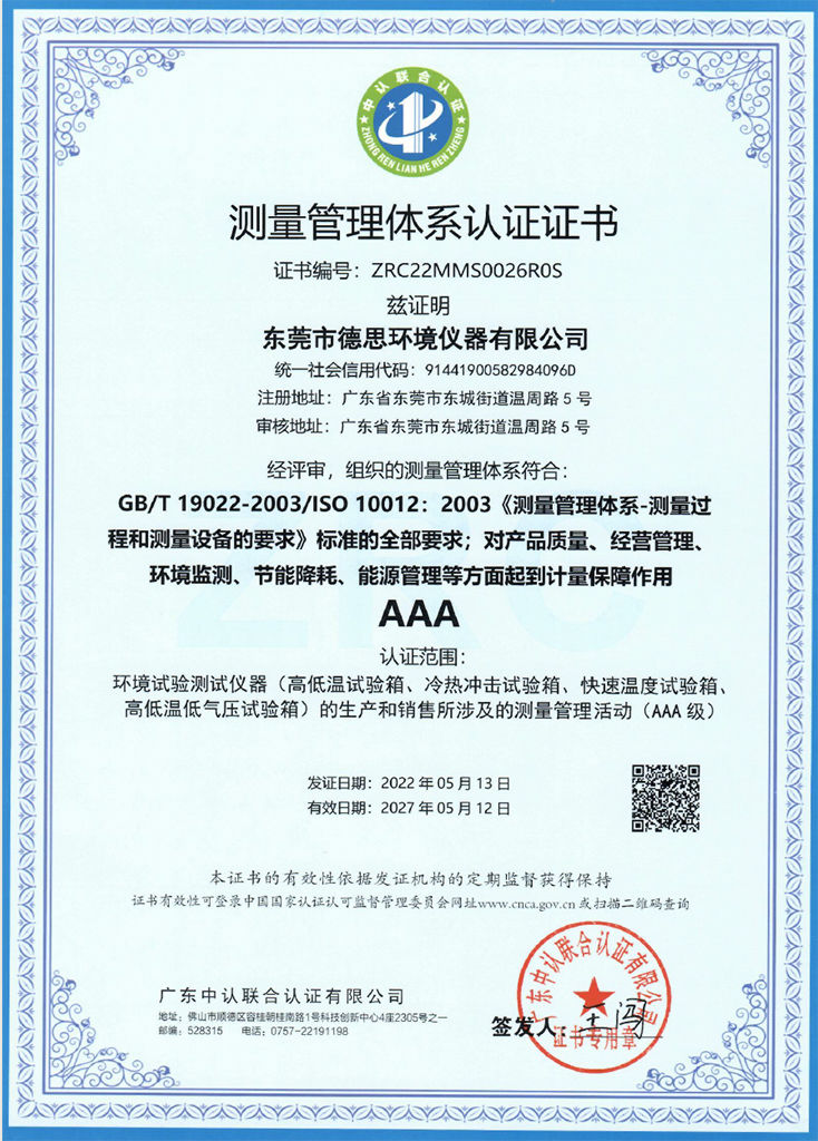 ISO 3A Test Management System Certification /ISO 10012: 2003